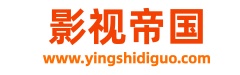 影视帝国